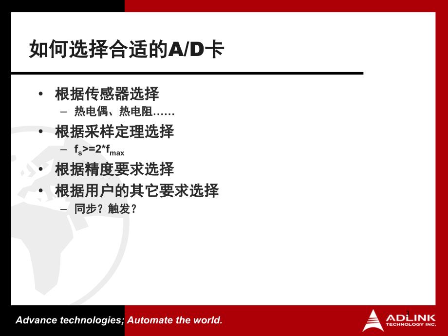 数据采集应用案例PPT课件_第3页