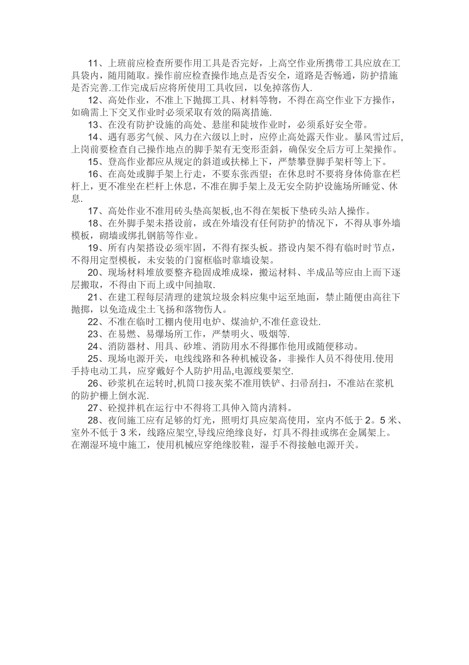 建筑工地安全教育内容 (2)_第3页