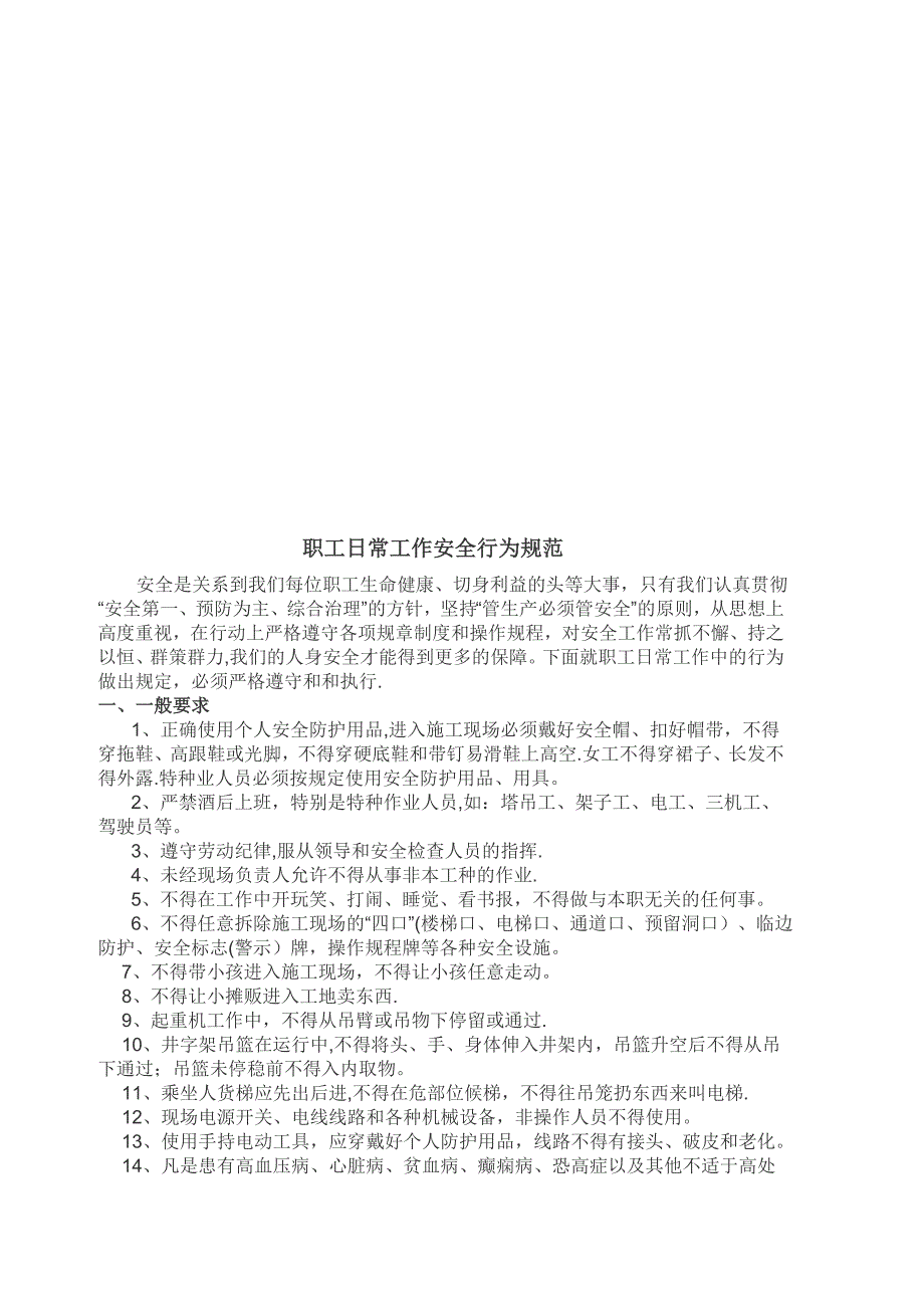 建筑工地安全教育内容 (2)_第4页