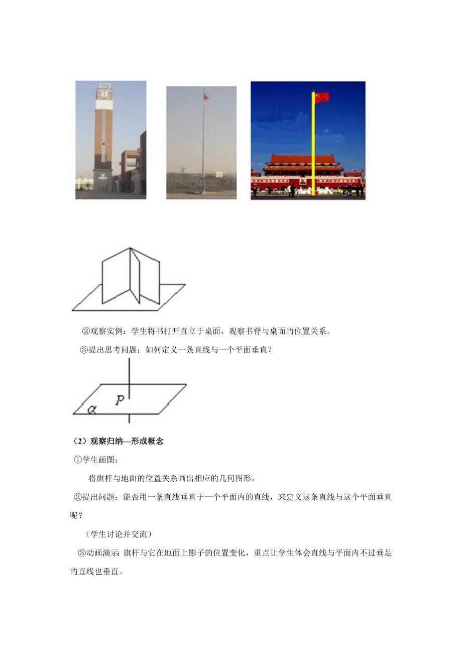 《直线与平面垂直的判定》教学设计.doc_第5页