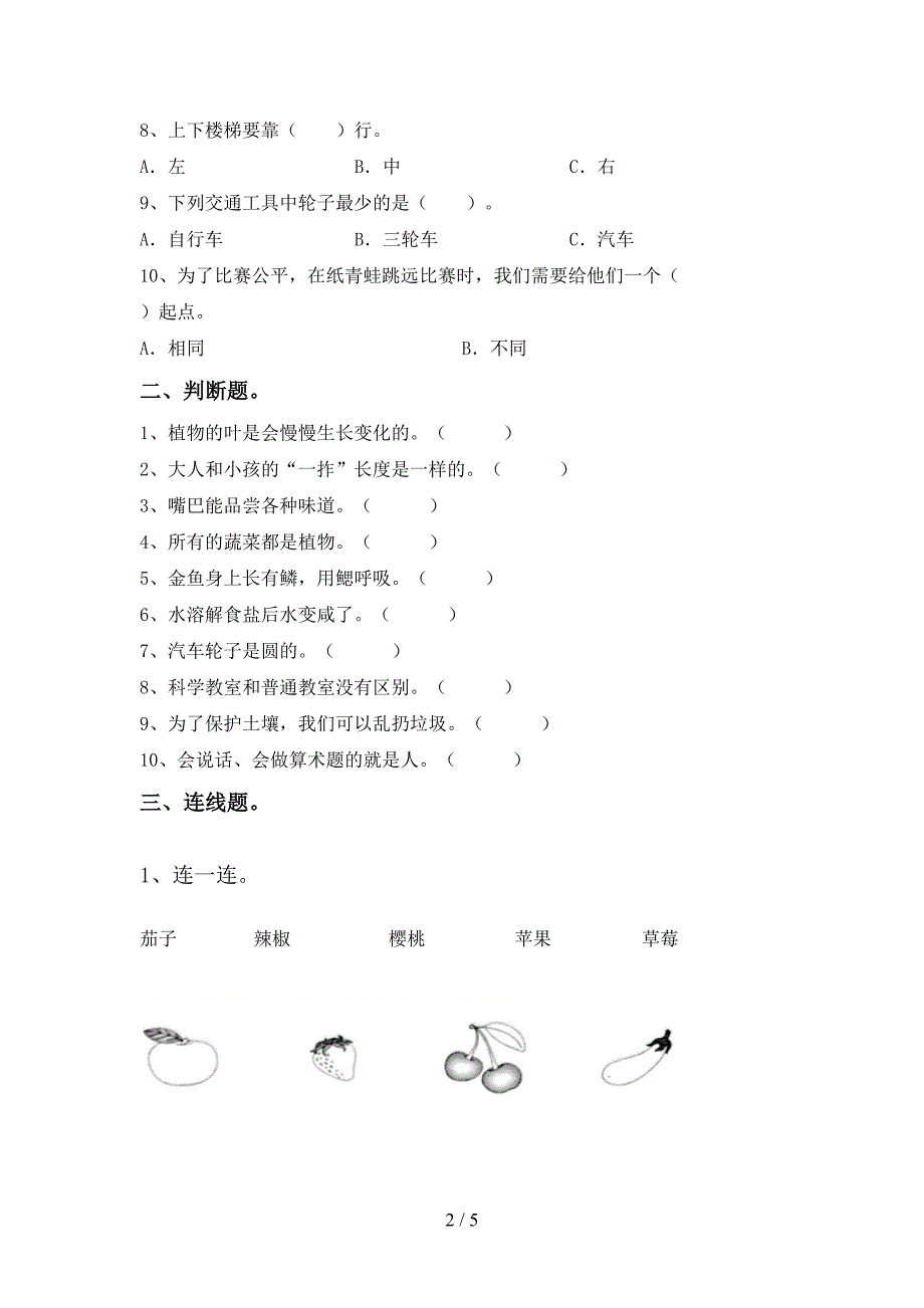 一年级科学上册期中考试题(附答案).doc_第2页