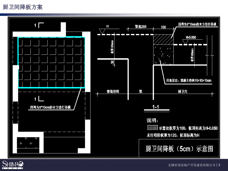 卫生间降板处理方案_第3页