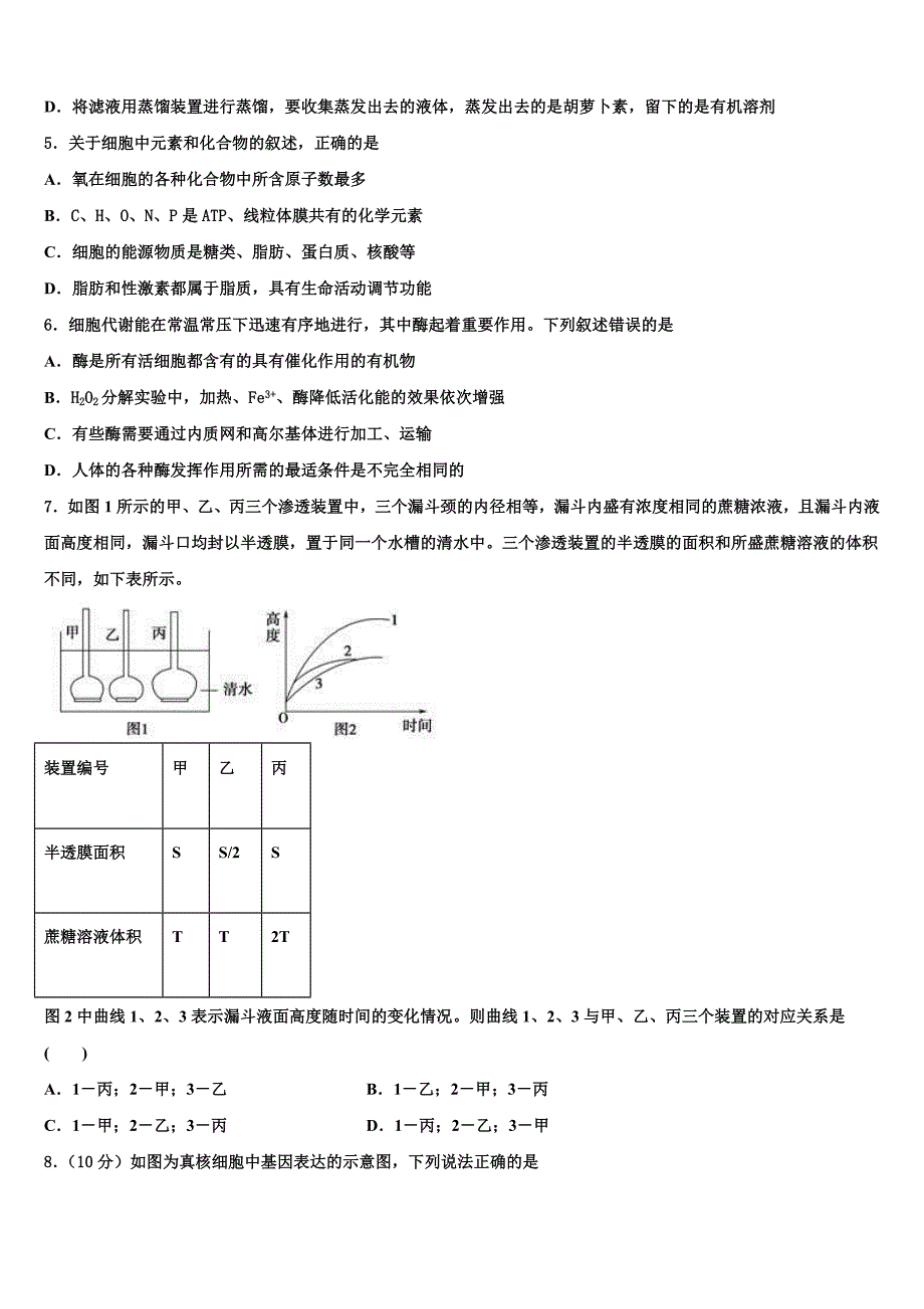 2023年上海市上外附中高二生物第二学期期末检测试题（含解析）.doc_第2页