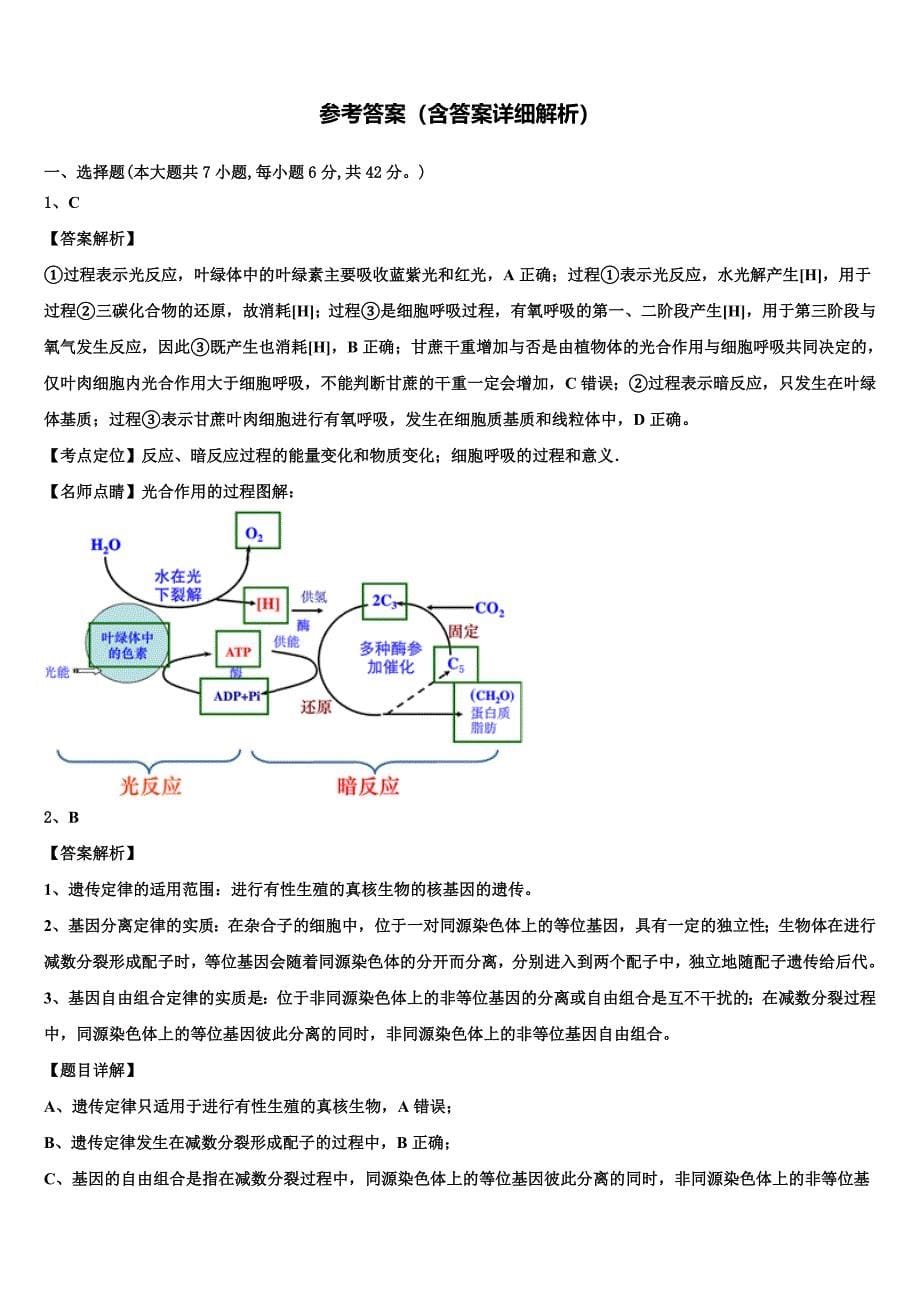 2023年上海市上外附中高二生物第二学期期末检测试题（含解析）.doc_第5页