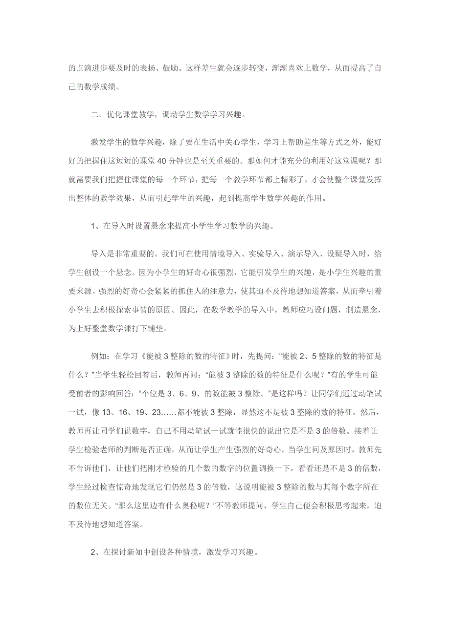 如何提高小学生的数学学习兴趣.doc_第2页