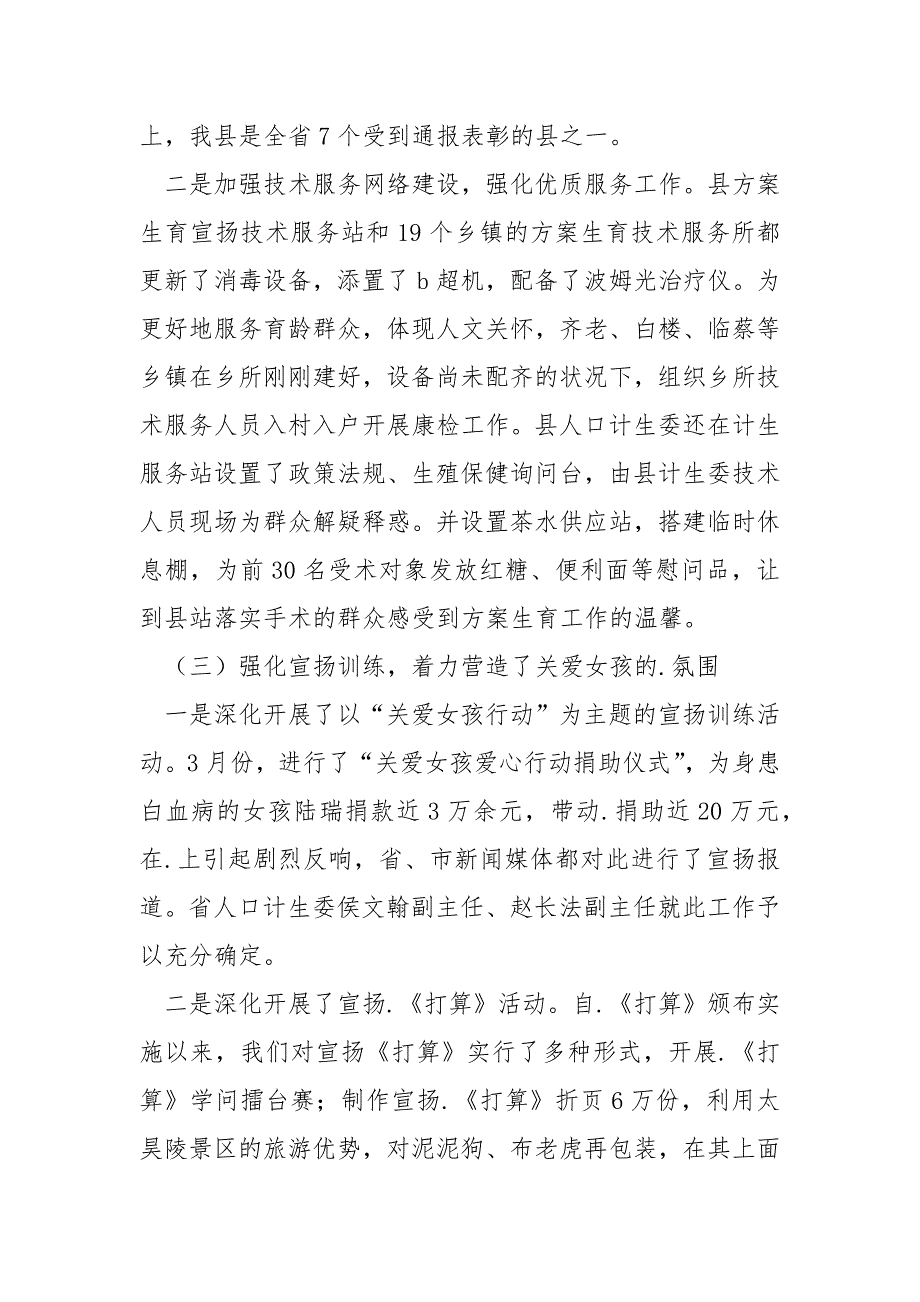 【2023年人口和方案生育工作总结及2023年工作方案】2023年人口和方案生育工作总结及2023年工作方案_第3页