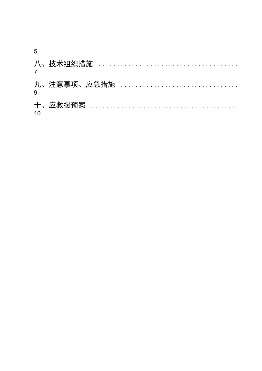 6消防水池土方开挖施工方案完整_第3页