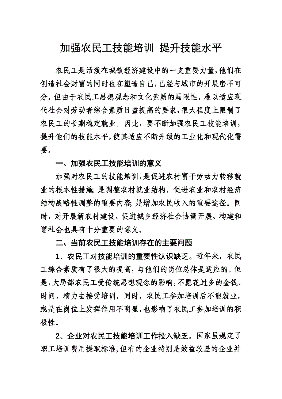 最新加强农民工技能培训 提升技能水平_第2页