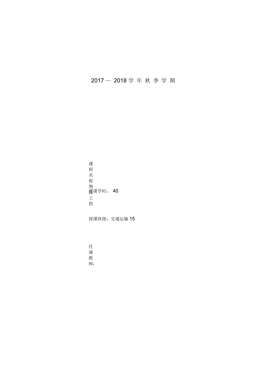 《物流工程》教案_第1页