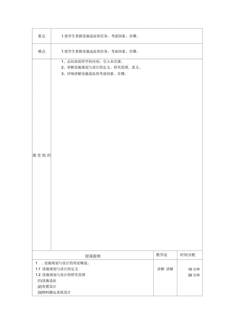 《物流工程》教案_第5页