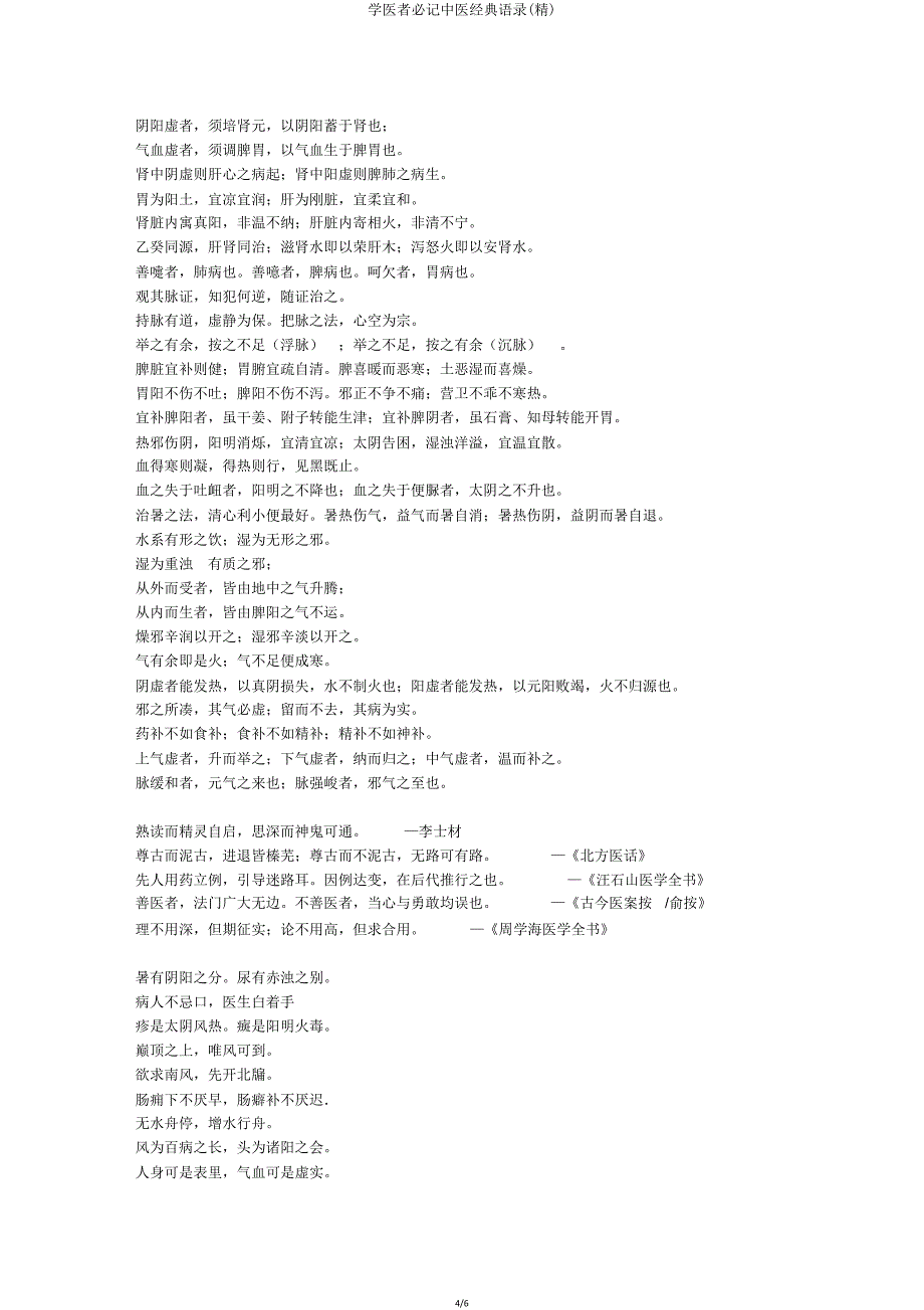 学医者必记中医经典语录.doc_第4页