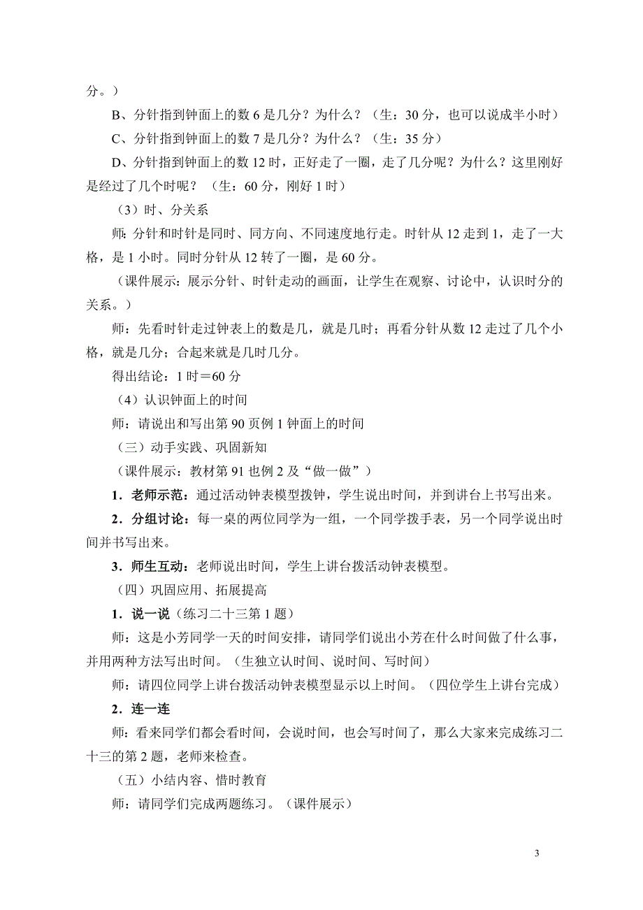 认识时间教学设计与反思(潘胜旺)_第3页