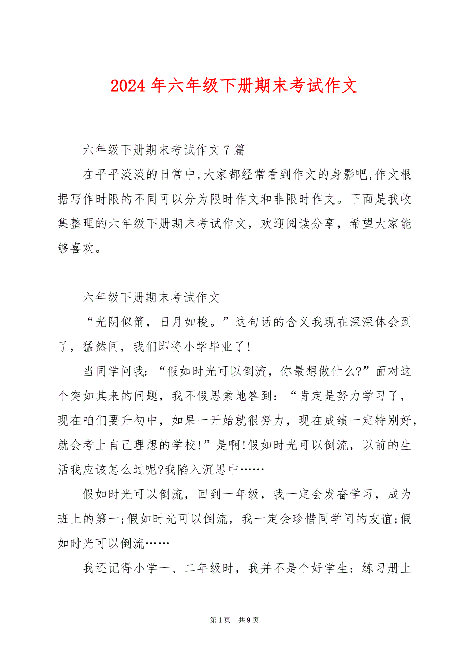 2024年六年级下册期末考试作文_第1页