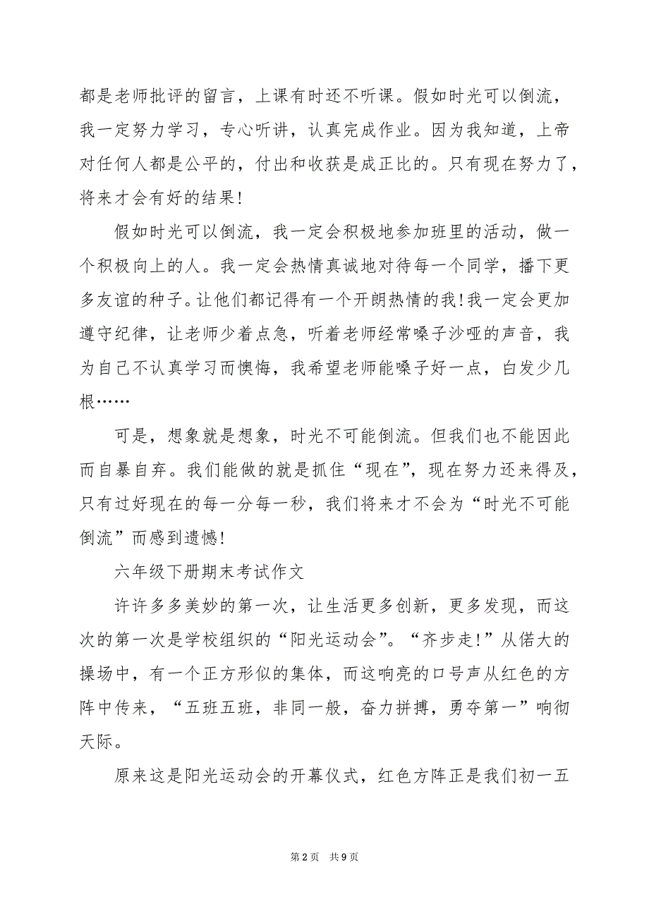 2024年六年级下册期末考试作文_第2页