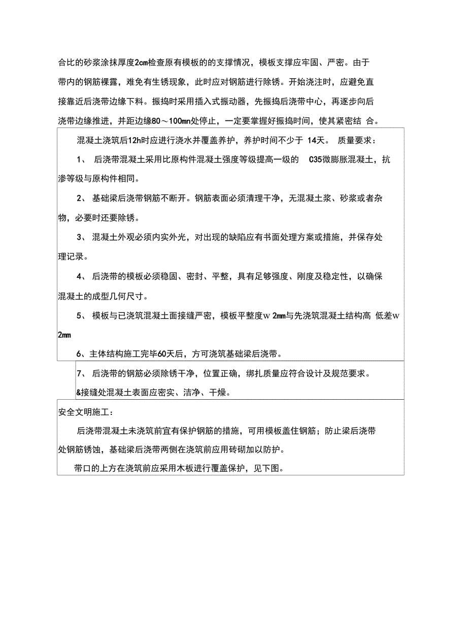 基础梁后浇带技术交底资料_第5页