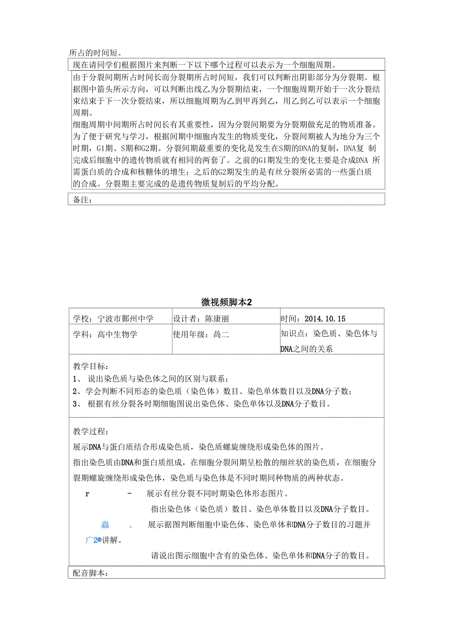 微视频脚本_第2页