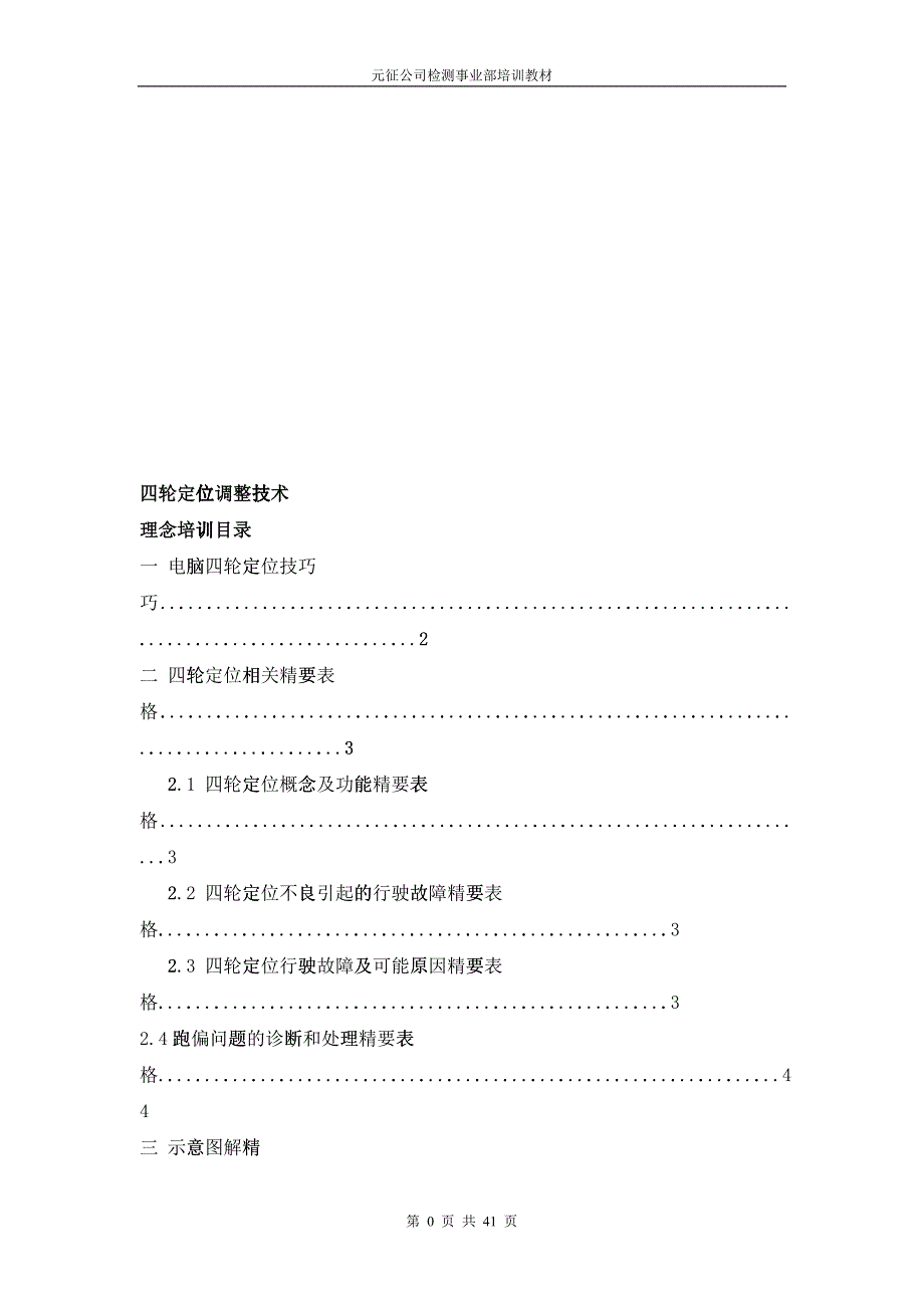 四轮定位调整技术理念培训课件_第1页