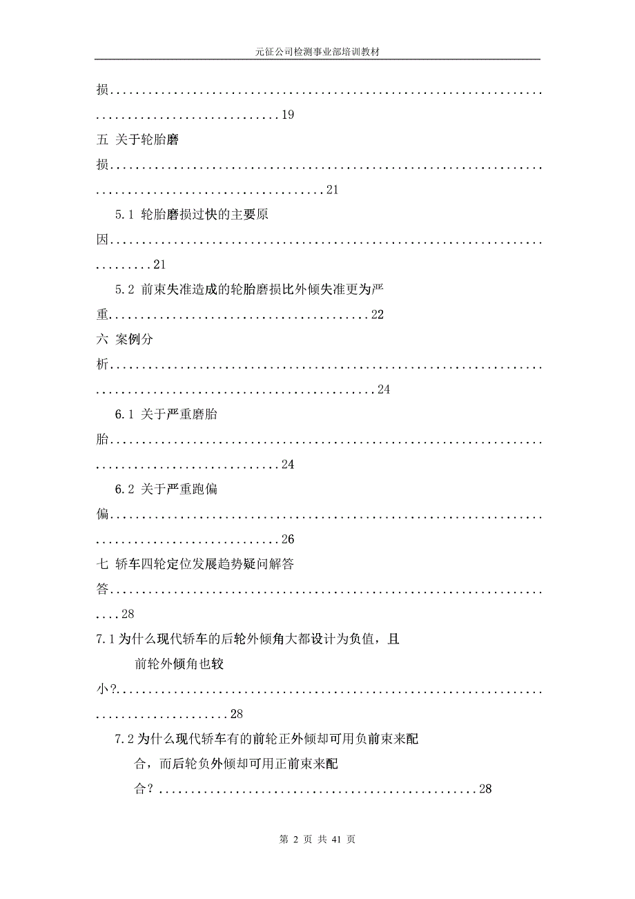 四轮定位调整技术理念培训课件_第3页