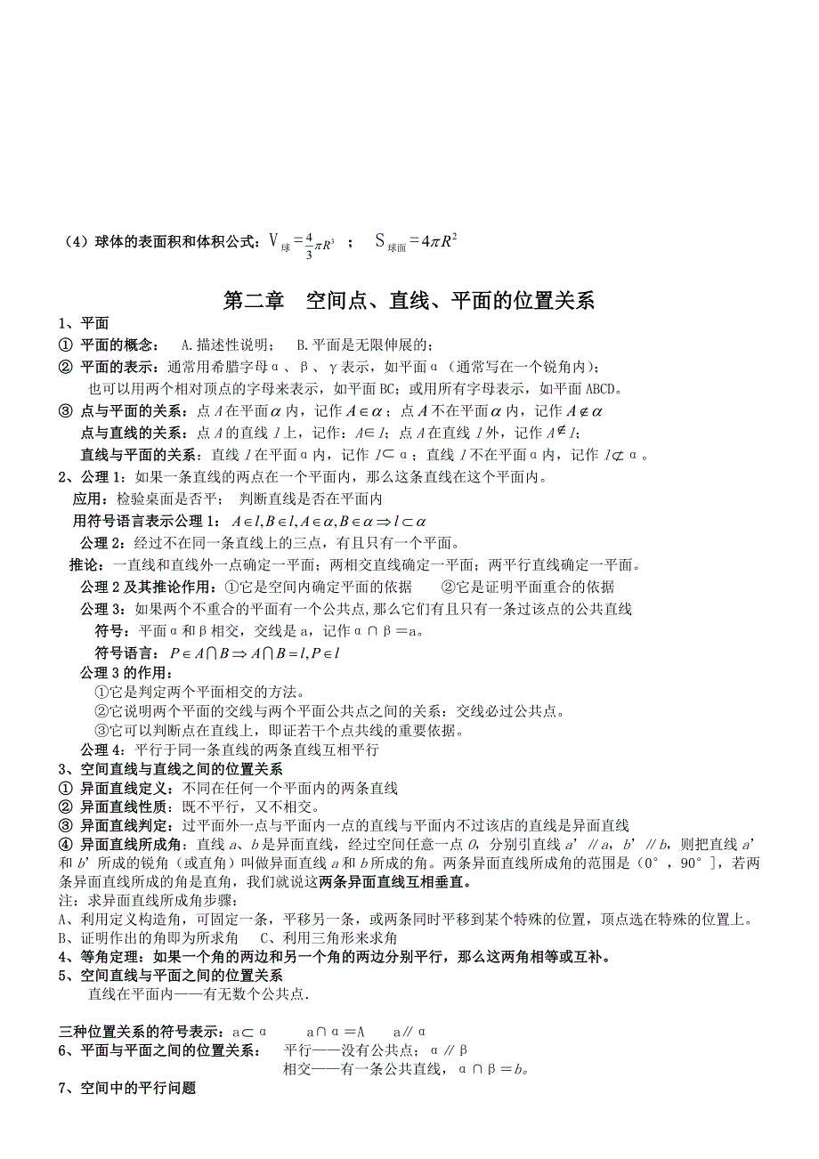 人教版数学必修二知识点总结_第2页