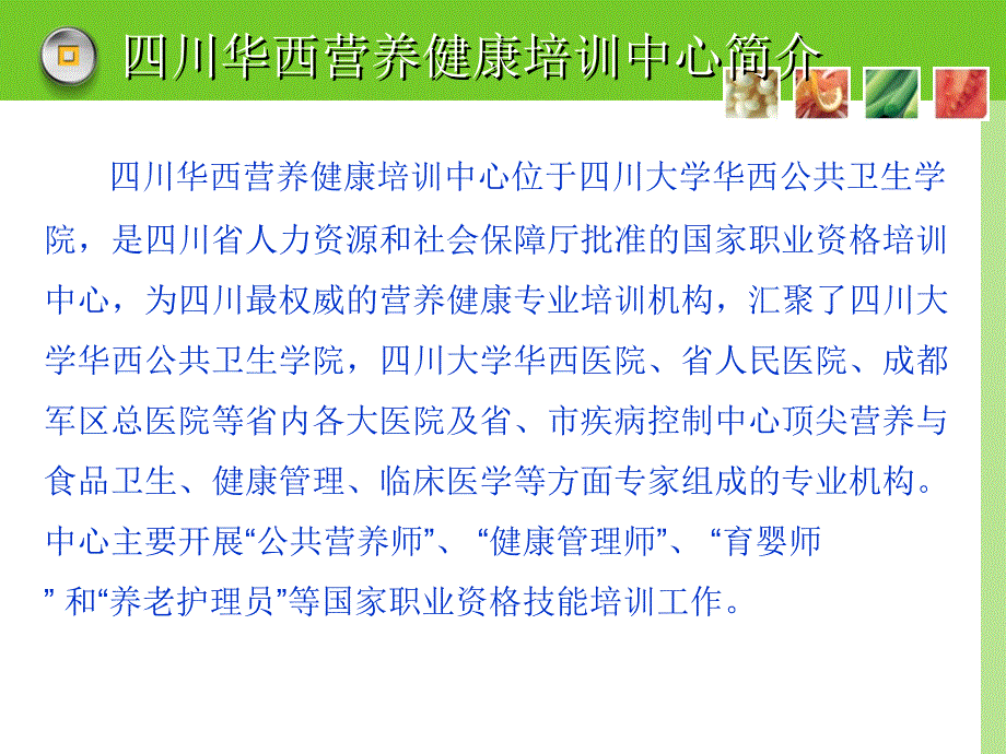 华西公共营养师招生简章_第3页