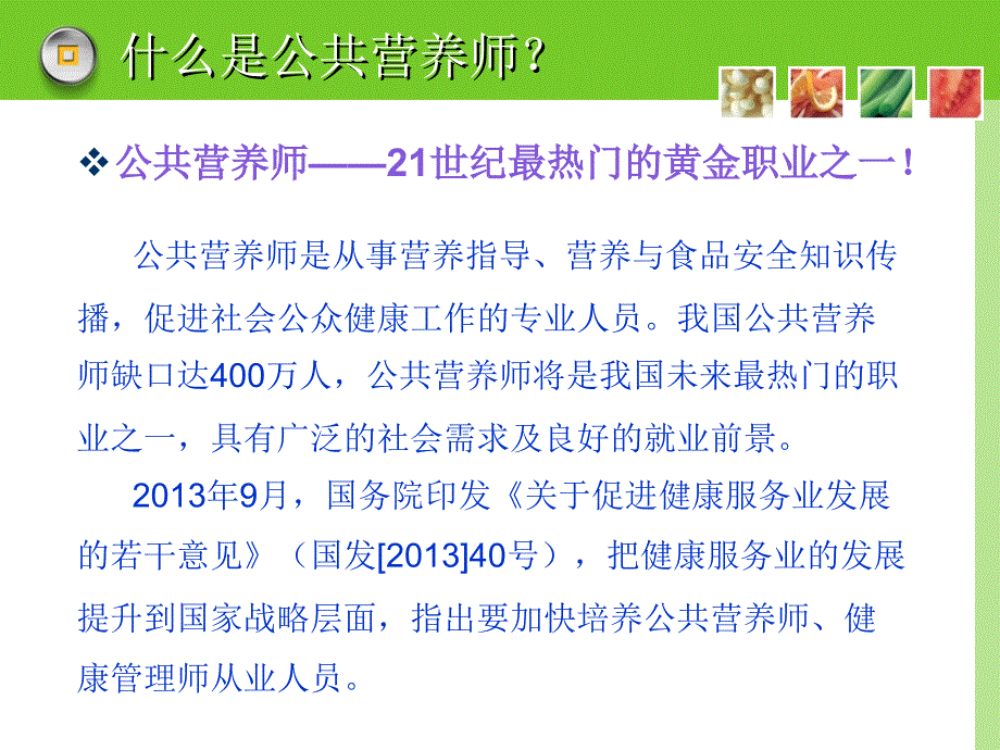 华西公共营养师招生简章_第4页