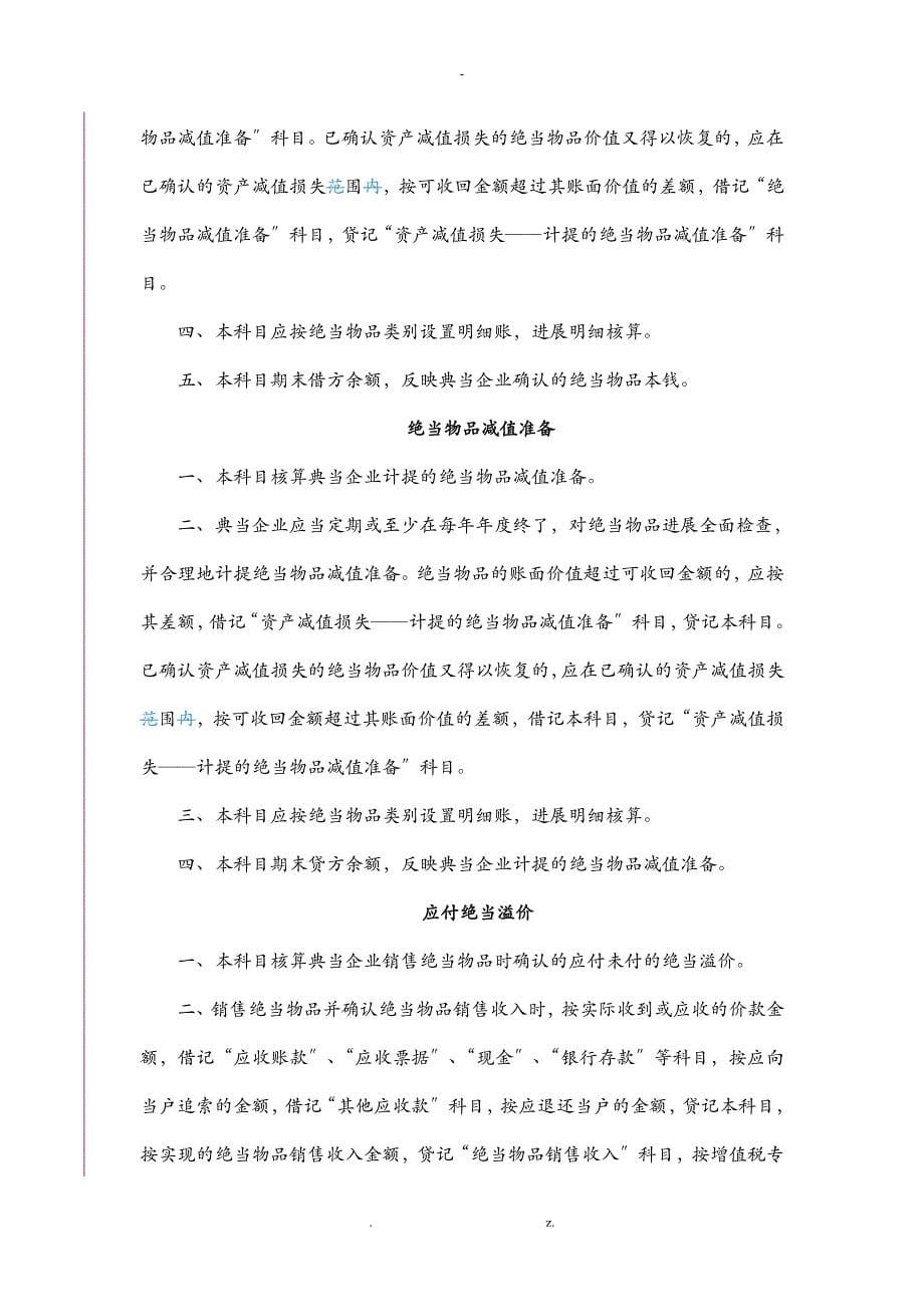 典当行业会计科目和会计报表典当行业必备做账资料_第5页