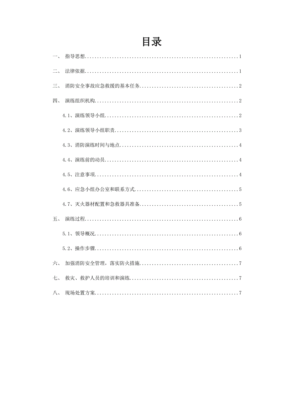 森林防火应急演练方案;_第2页