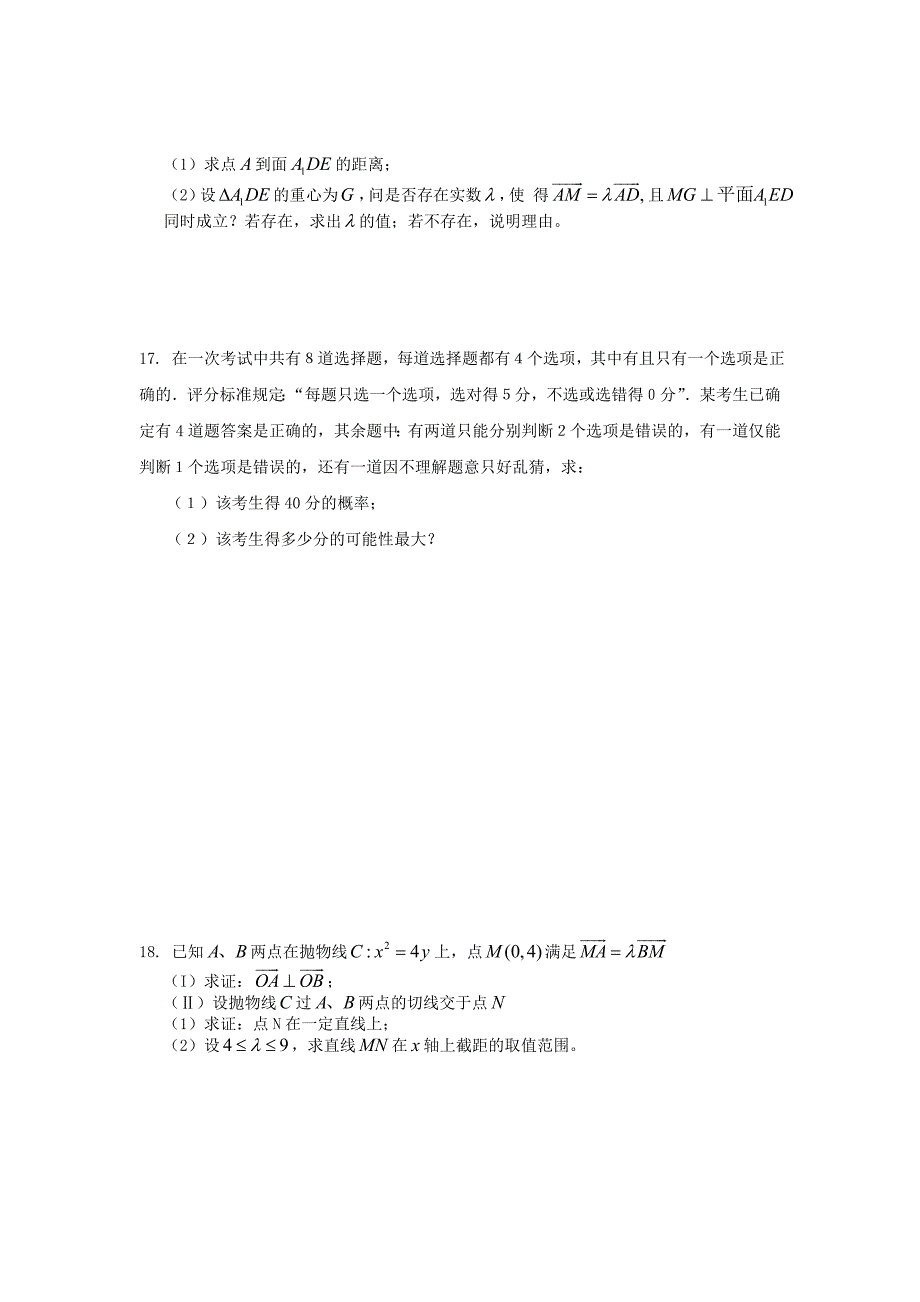 江苏省青阳高级中学高三数学综合训练一_第3页