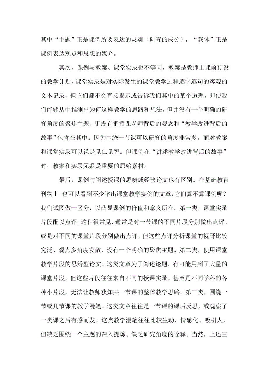 课例研究的再认识.doc_第3页