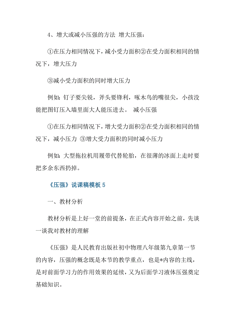 《压强》说课稿模板_第4页