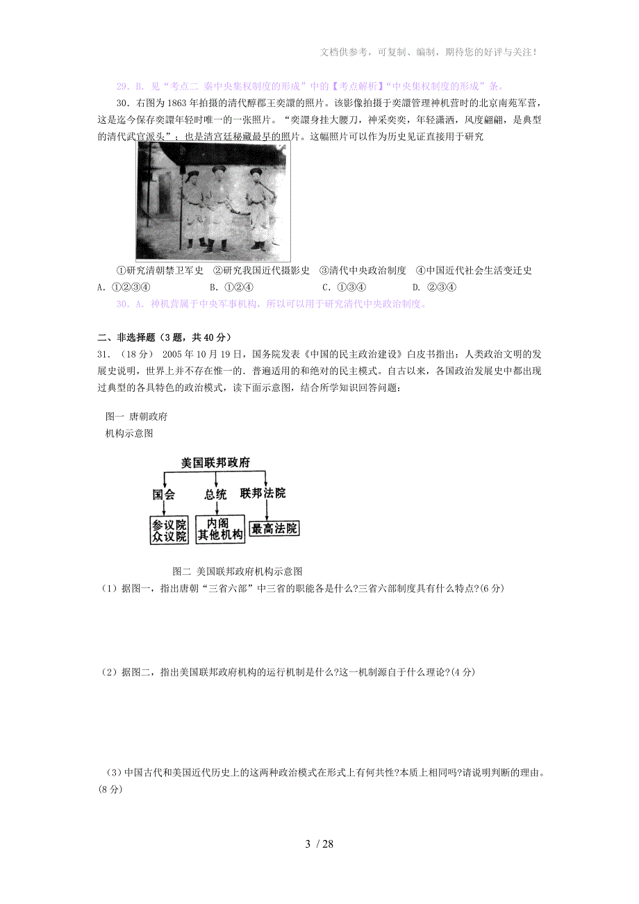 中国古代史专题复习试题参考_第3页