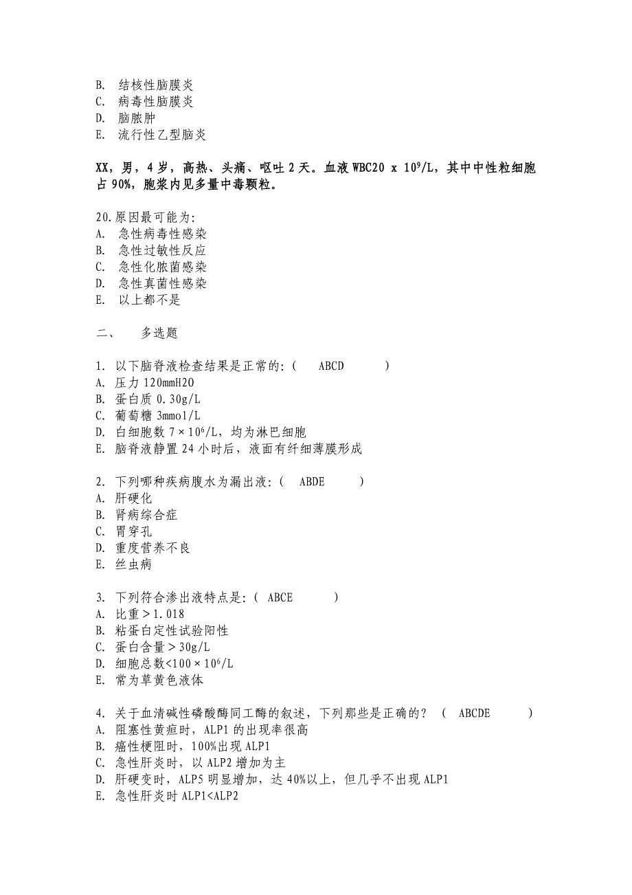 实验诊断练习3.doc_第4页