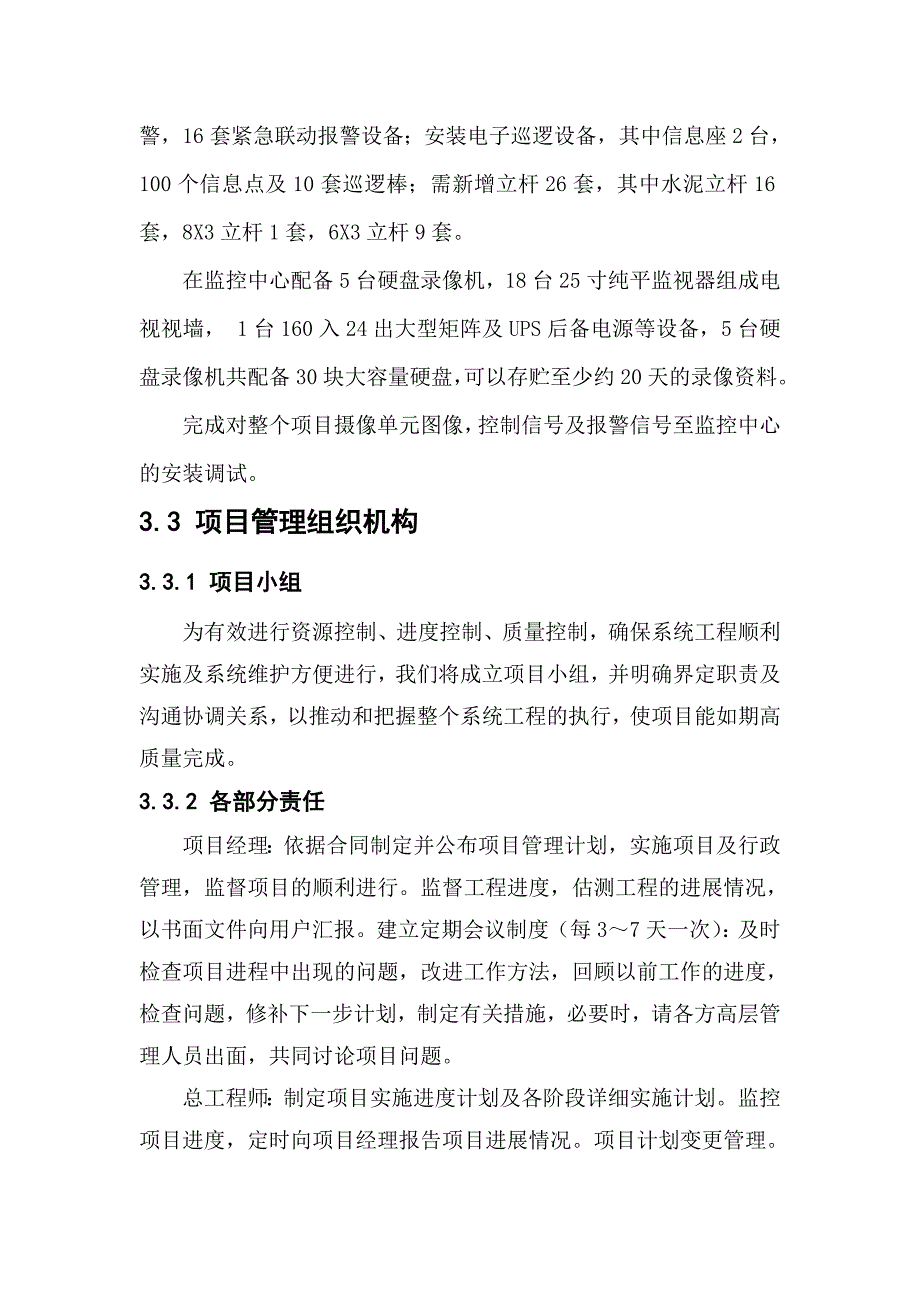 中铝分公司安保监控实施方案_第3页