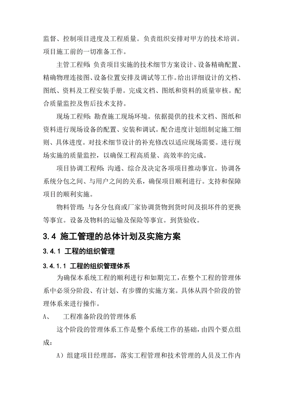 中铝分公司安保监控实施方案_第4页