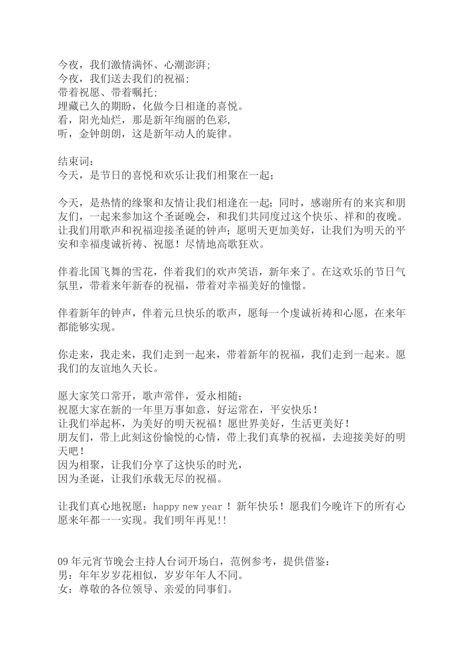 节目、活动主持人台词、开场白、串词大全_第3页