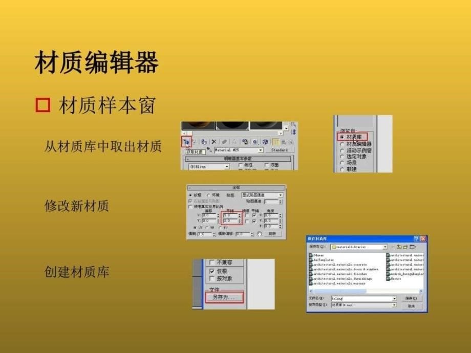 3dsMax三维动画教程第6章材质和贴图.ppt_第5页