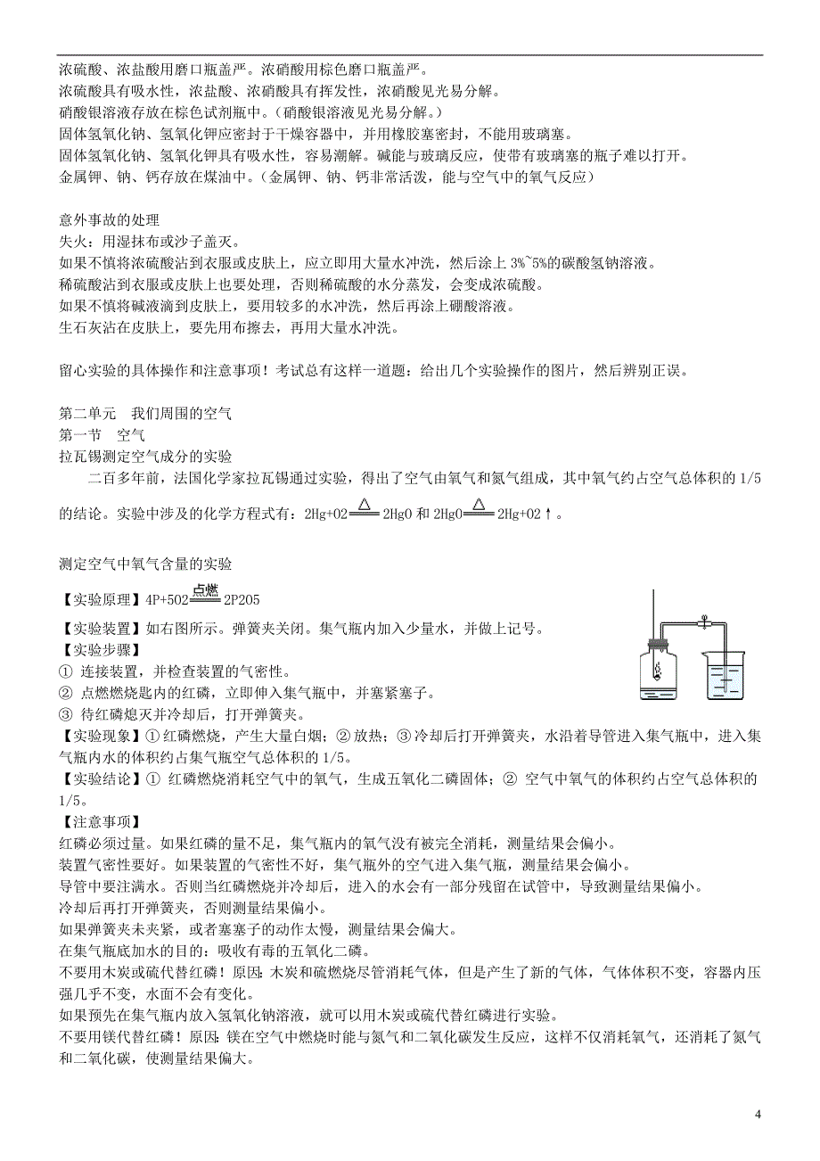 (word完整版)九年级化学上册知识点大全新人教版.doc_第4页