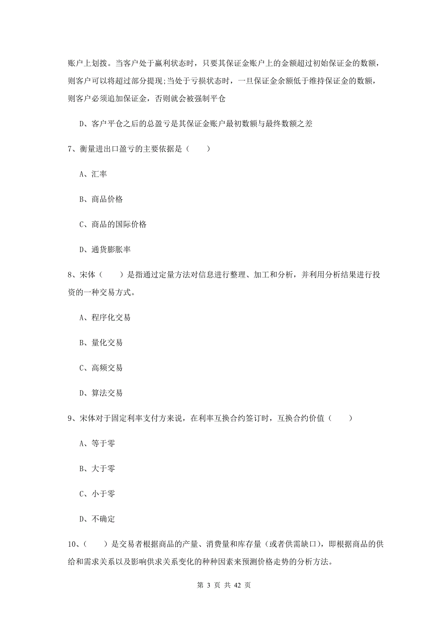 2020年期货从业资格《期货投资分析》每周一练试题D卷 附解析.doc_第3页