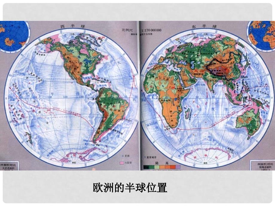 七年级地理下册 活动课 认识欧洲课件 （新版）商务星球版_第3页