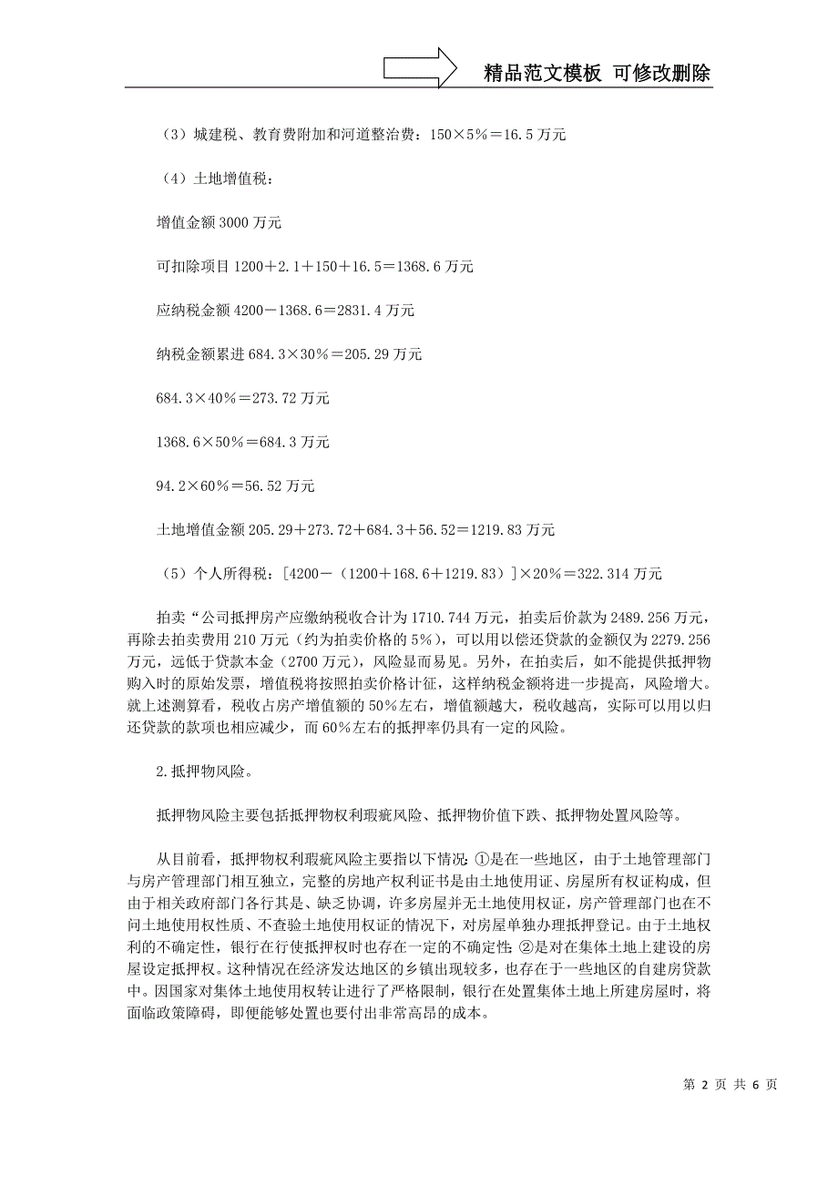 浅析房地产抵押中存在的风险及控制_第2页