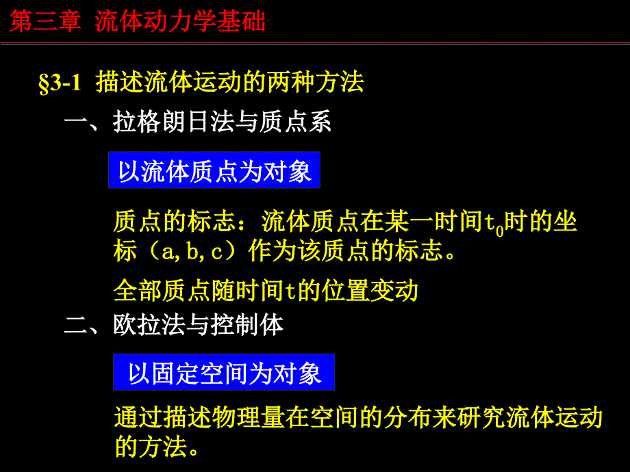 流体力学第三章流体动力学基础ppt课件_第2页