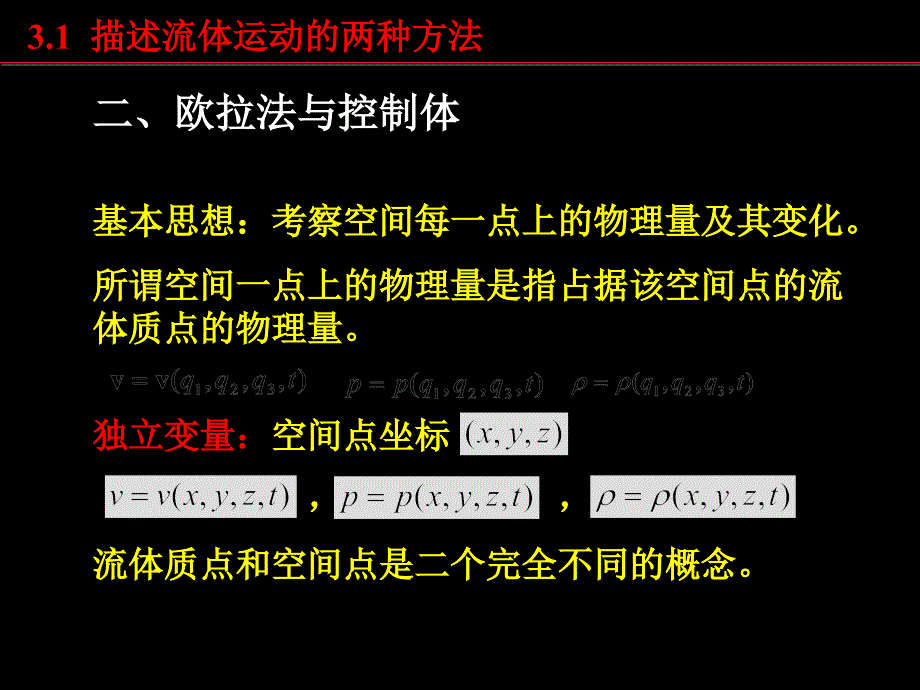 流体力学第三章流体动力学基础ppt课件_第4页