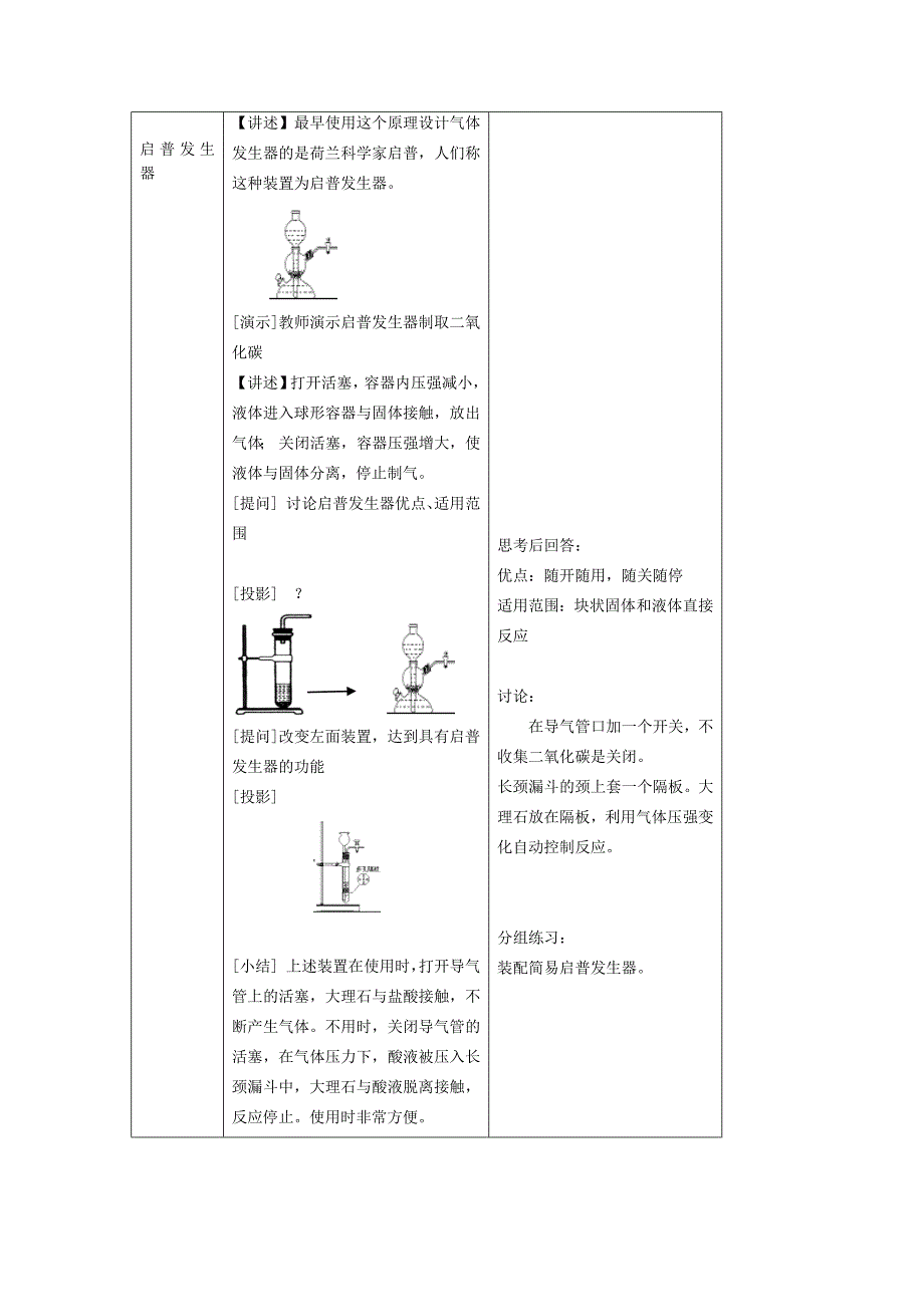 二氧化碳的实验室制法（共1课时）.docx_第4页