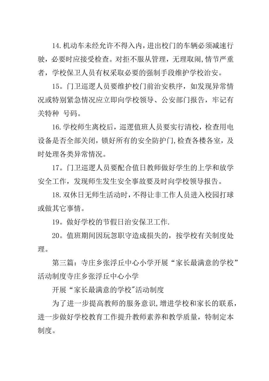 寺庄乡张浮丘中心小学卫生防疫管理制度.docx_第5页