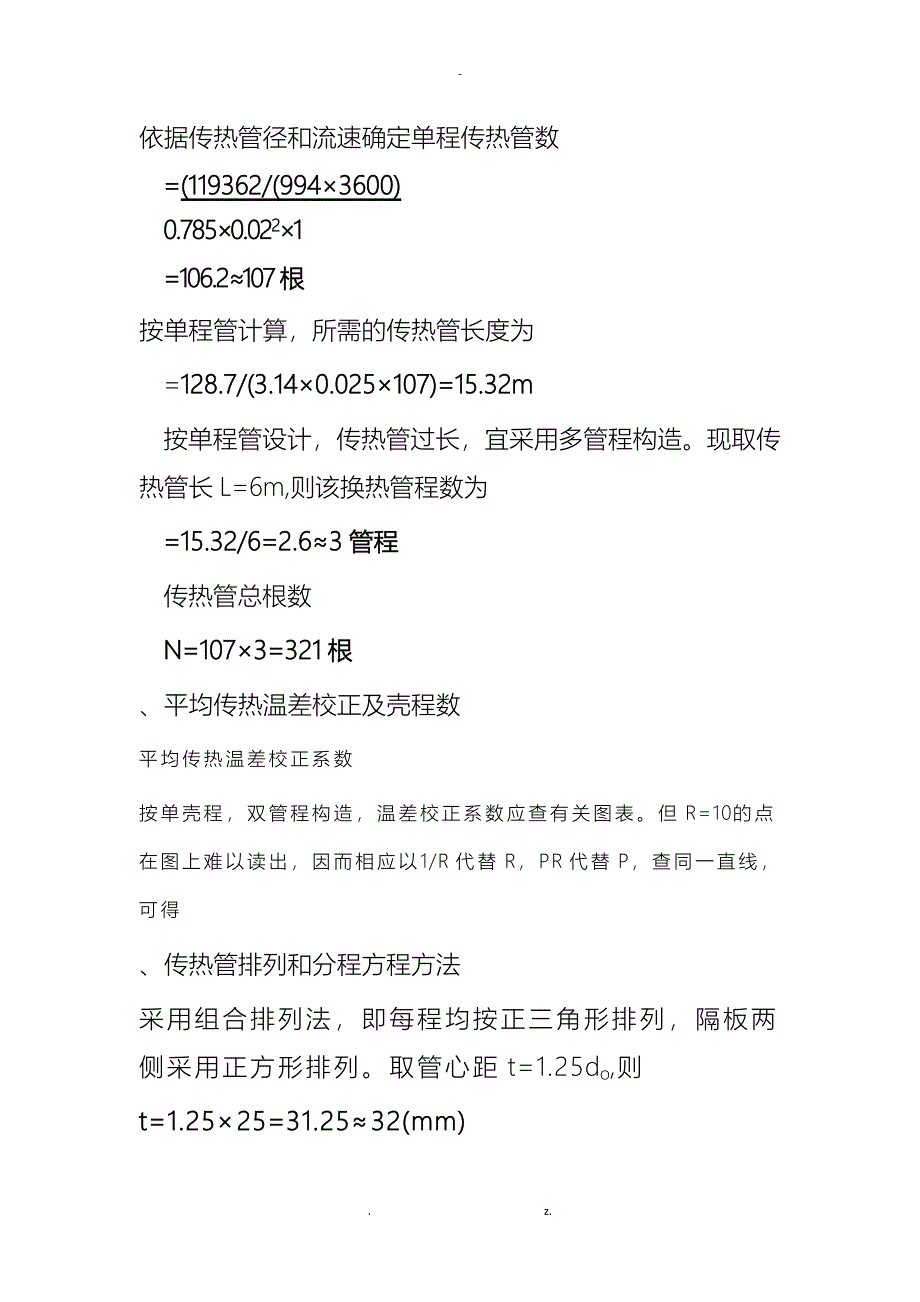 列管式换热器的计算_第3页