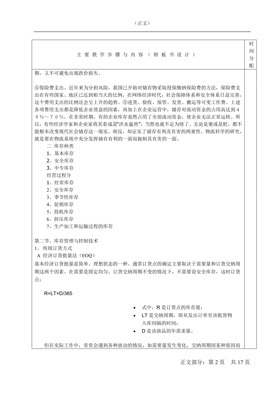 第五章 库存管理_第2页