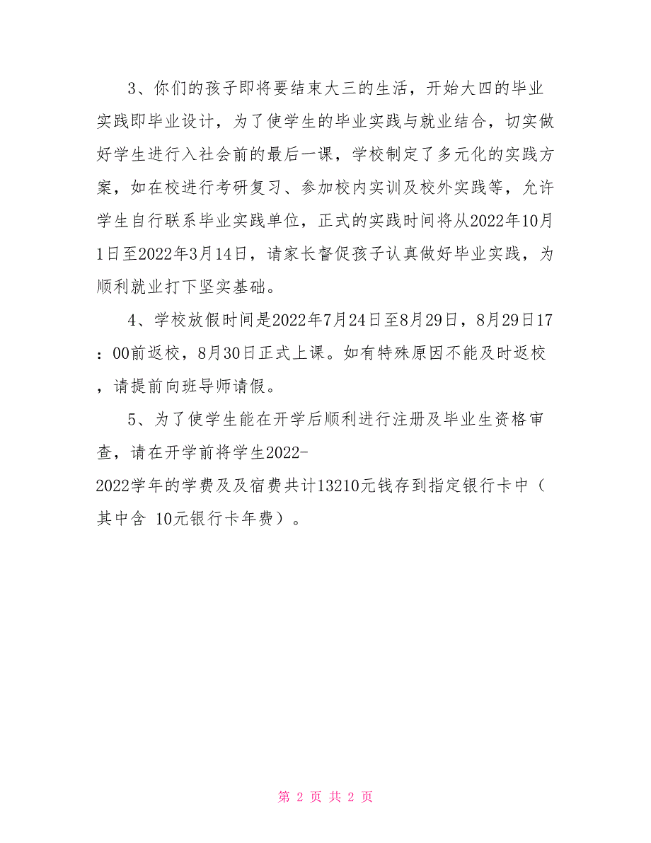 2022年暑假致家长的一封信感谢信_第2页