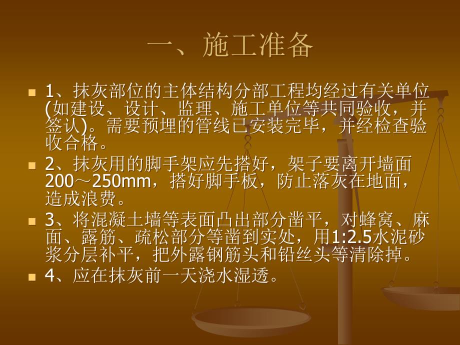 粉刷施工技术交底PPT课件知识讲解_第2页