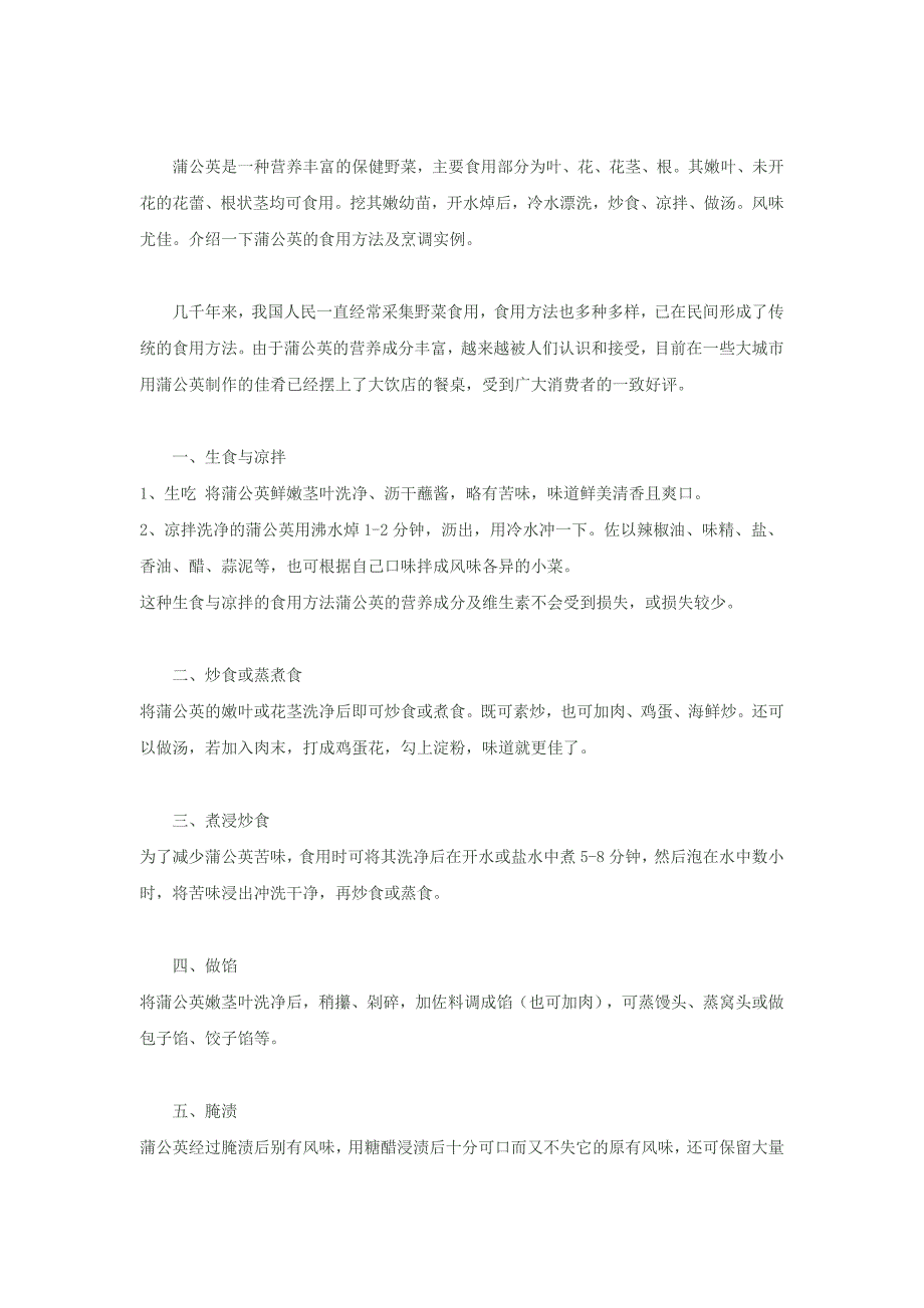 【野菜】蒲公英.doc_第1页