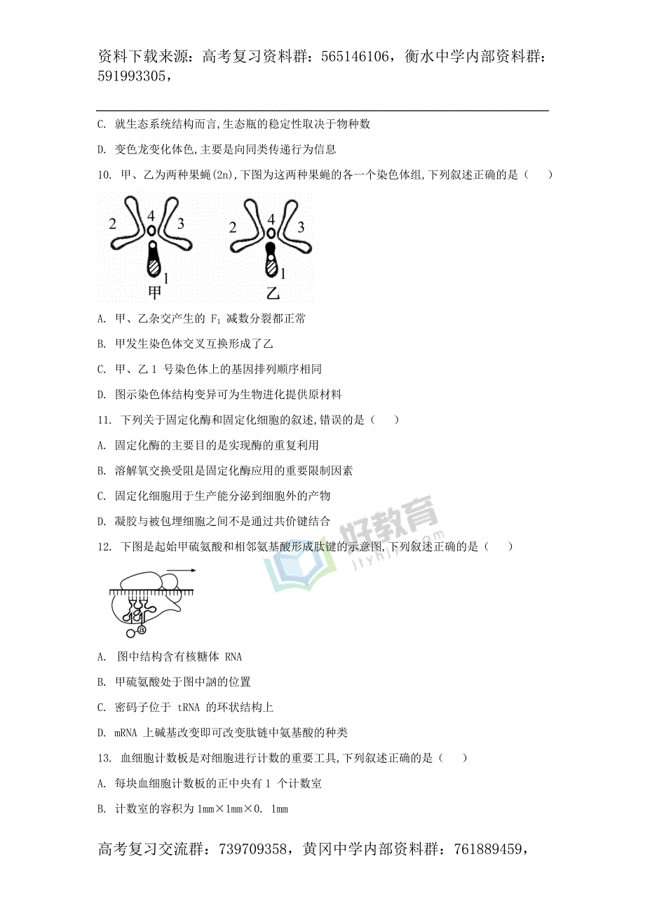 2015年普通高等学校招生全国统一考试 生物 （江苏卷）word版 含答案.doc_第3页